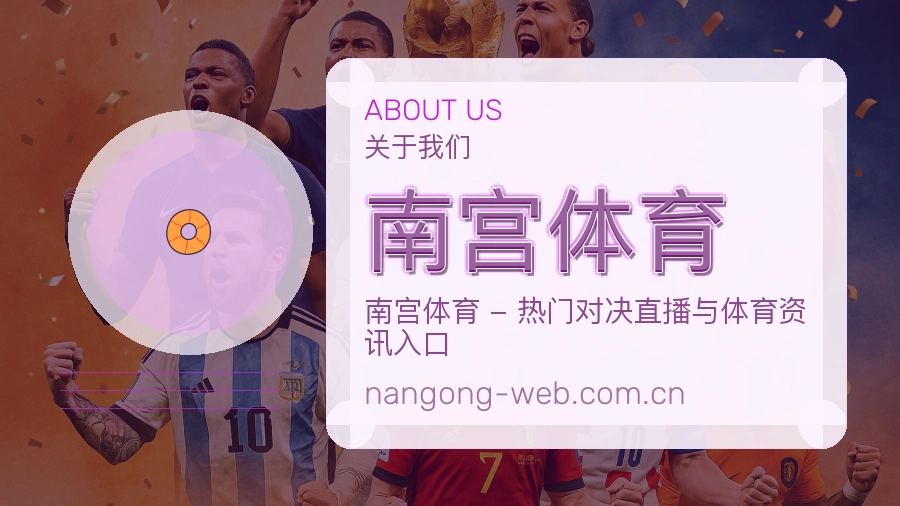 关于 南宫体育 综合体育品牌